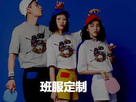文化衫定制怎么设计